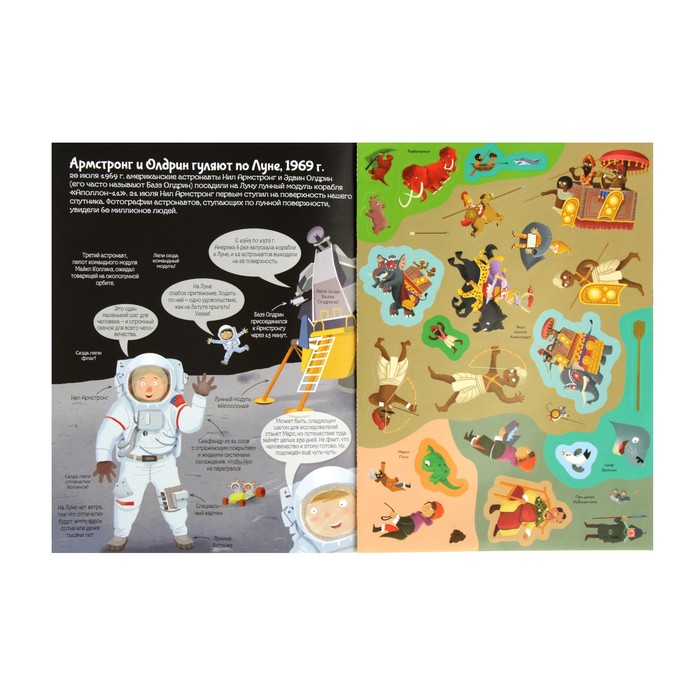 История в наклейках. Познаю, играя! Первооткрыватели