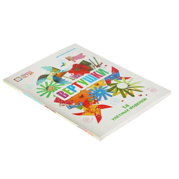 Детский мастер-класс. Вертушки. 14 улетных моделей