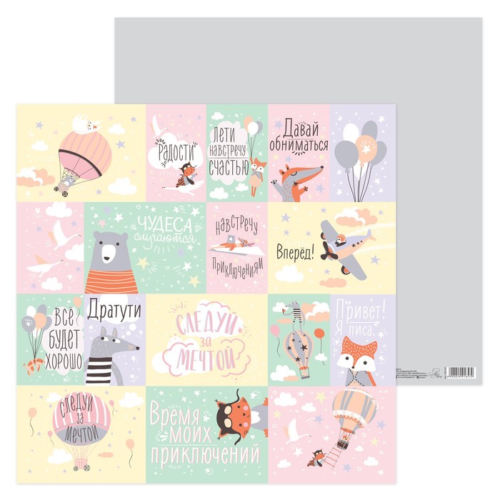 Бумага для скрапбукинга «Сладкие сны», 30,5 х 30,5 см, 180 г/м