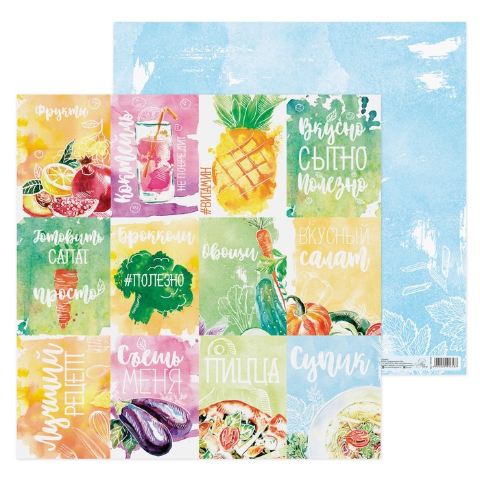 Бумага для скрапбукинга "Готовим с любовью", 30.5х30.5 см