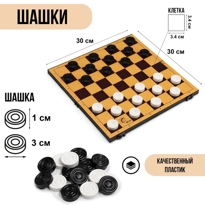 

Шашки "Северные" (шашки пластик, доска пластик 30х30 см)