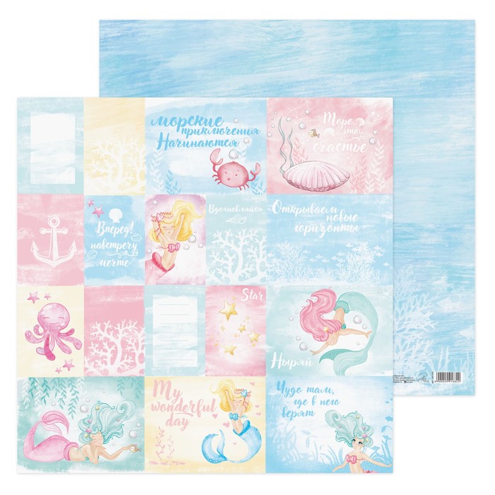 Бумага для скрапбукинга "Морские приключения", 30.5х30.5 см