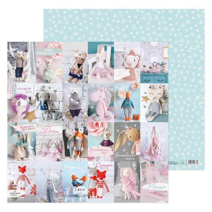 Бумага для скрапбукинга «Мечты», 30,5 х 30,5 см