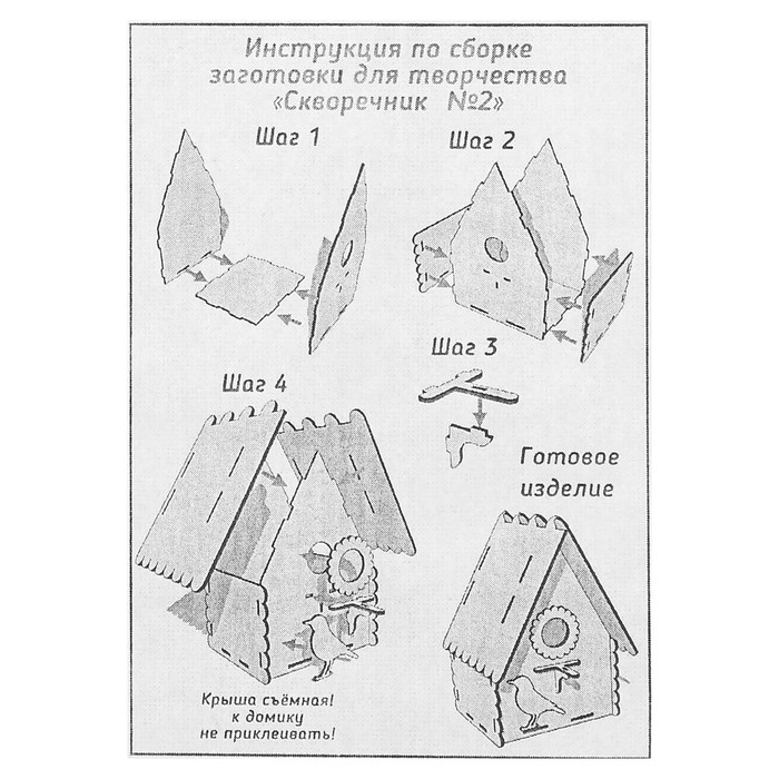 Скворечник, 17 × 17 × 24 см, разборный