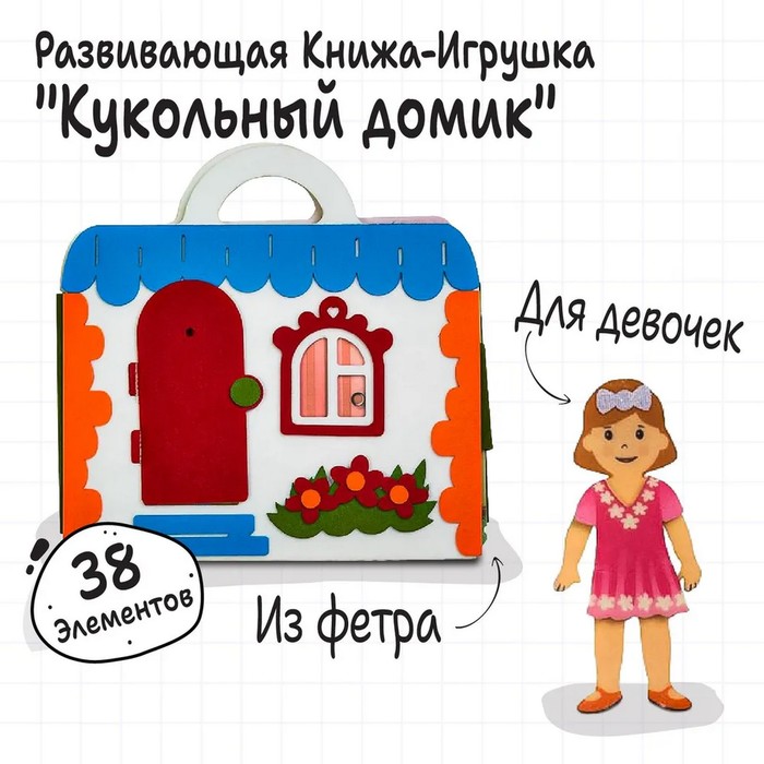 фото Коврик-игралка "кукольный домик", высота куклы — 11 см smile decor