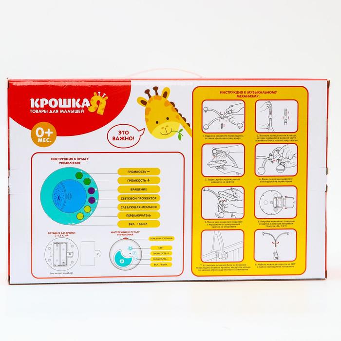 Музыкальный мобиль «Небо» с ночником, пульт управления