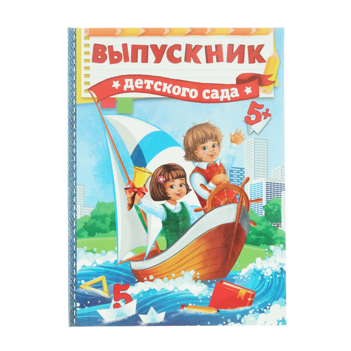 Папка с 2-мя файлами «Выпускник детского сада»