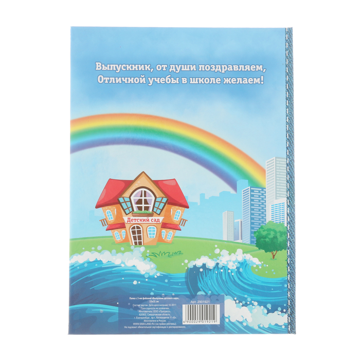 Папка с 2-мя файлами «Выпускник детского сада»