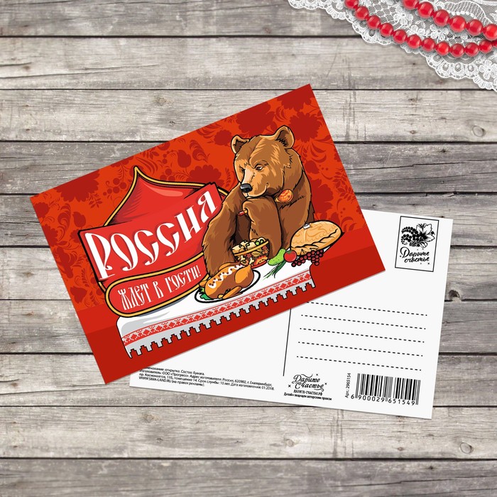 Почтовая карточка «Русское застолье», 10 х 15 см
