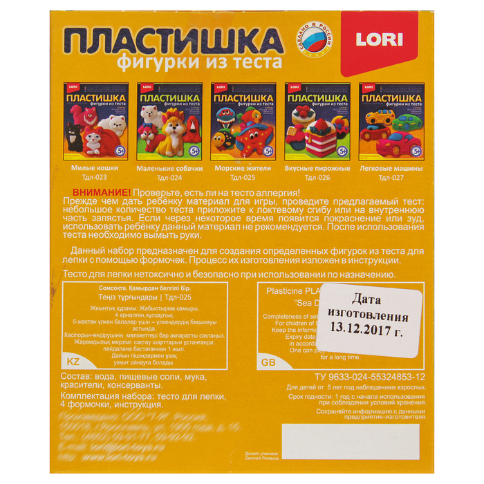 Фигурки из теста "Морские жители"