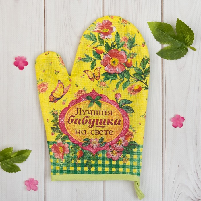 Варежка "Доляна" Лучшая бабушка, размер 18х26 см, 100% хлопок, рогожка 162 г/м2