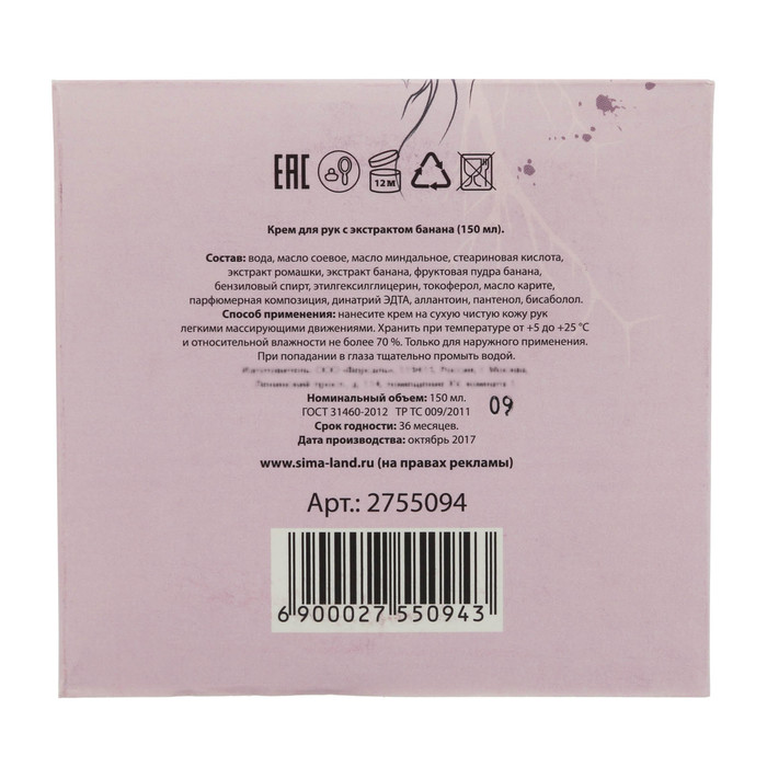 Подарочный крем для рук "Любимой доченьке" с ароматом банана