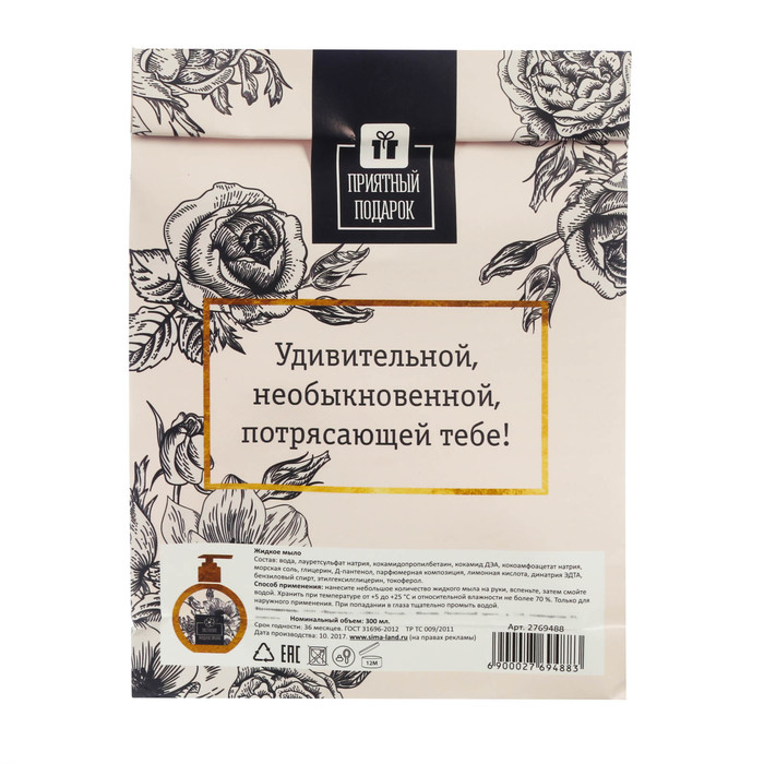 Жидкое мыло "Пусть мечты осуществляются" с ароматом магнолии
