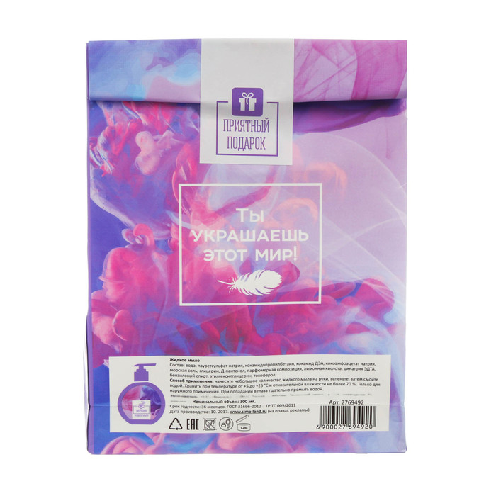 Жидкое мыло "Сама нежность" с ароматом смородины