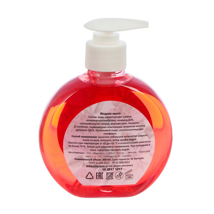 Жидкое мыло "С любовью" с ароматом дикой земляники