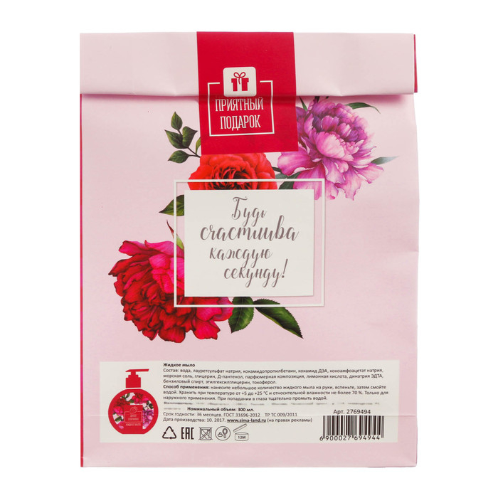 Жидкое мыло "С любовью" с ароматом дикой земляники
