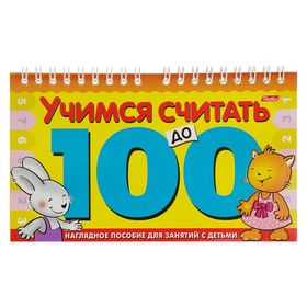 Игра обучающая А5 на гребне «Учимся считать до 100»