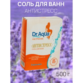 Соль морская Dr. Aqua ароматная  Шалфей  «Антистресс», 500 гр