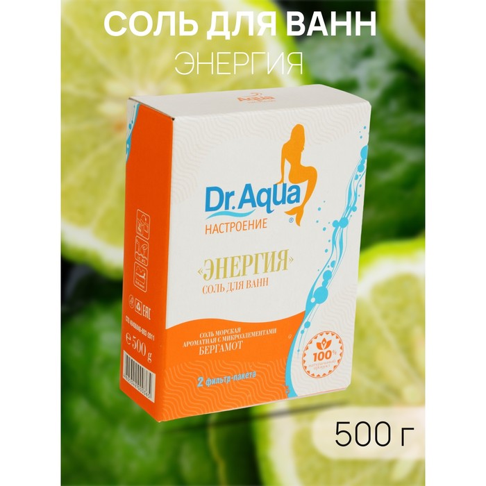 Соль морская Dr. Aqua ароматная Бергамот Энергия, 500 гр
