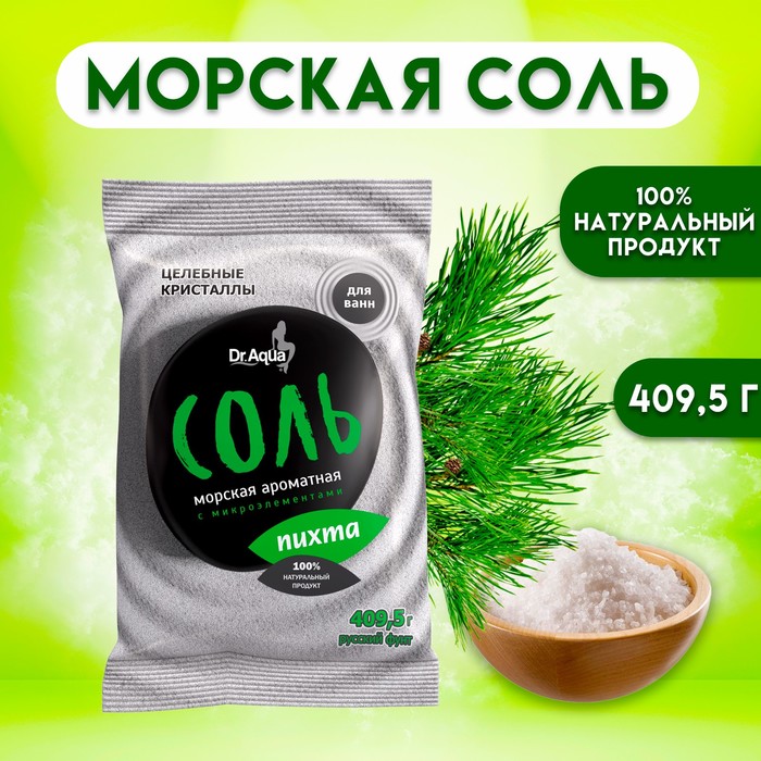 Соль морская ароматная «Пихта», 409,50 гр