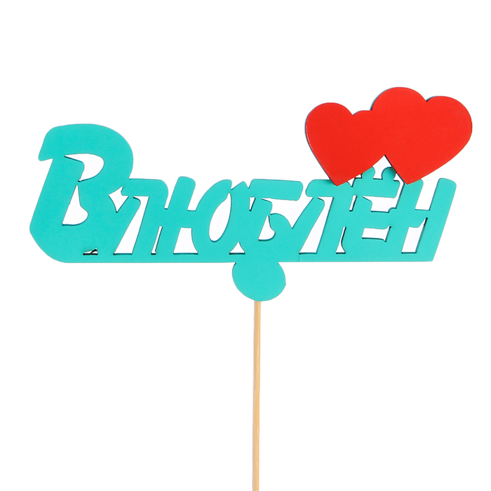 Топпер «Влюблён», двухслойный, мятно-красный, 12,5х7,5 см