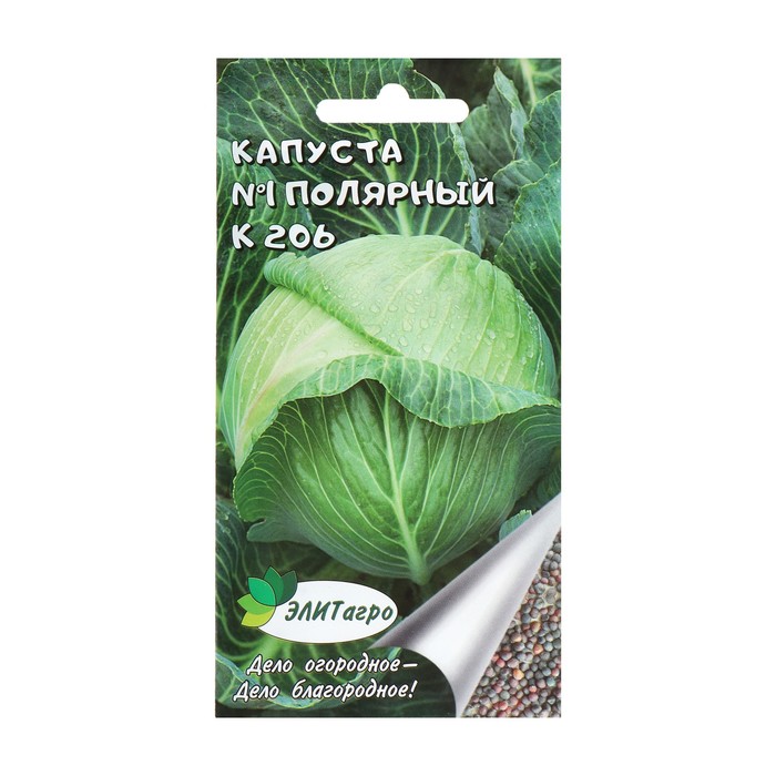 Семена Капуста раннеспелая Номер первый "Полярный К 206", 0,5 г