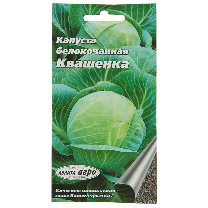 Семена Капуста среднеранняя "Квашенка", 0,5 г