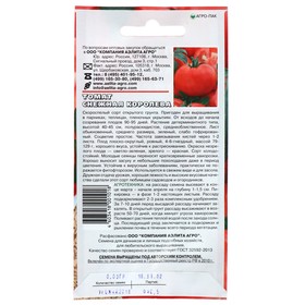 

Семена Томат "Снежная королева", скороспелый, 0,1 г