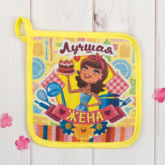 Набор "Доляна" Лучшая жена: варежка 18х26 см, прихватка 17х17 см, рогожка 162 г/м2