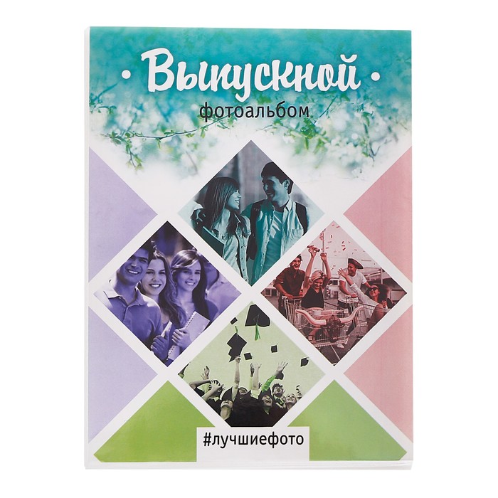 Фотоальбом на 36 фото "Выпускной"