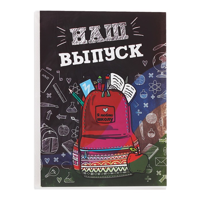 Фотоальбом на 36 фото "Наш выпуск"