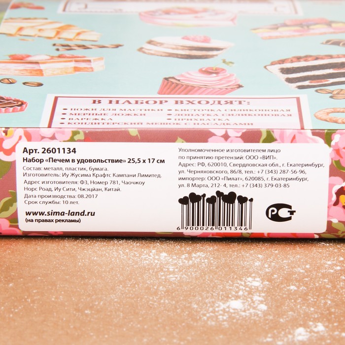 Набор "Печем в удовольствие" 25,5 х 17 см