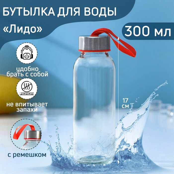 Бутылка 300 мл "Лидо", цвет МИКС