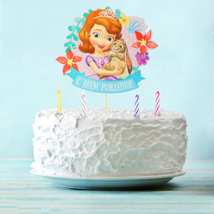 Топпер в торт "С Днем Рождения" София Прекрасная, с набором свечей, 12 шт.