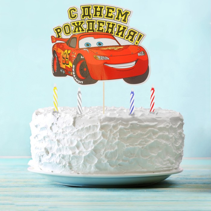 Топпер в торт "С Днем Рождения" Тачки, с набором свечей, 12 шт.