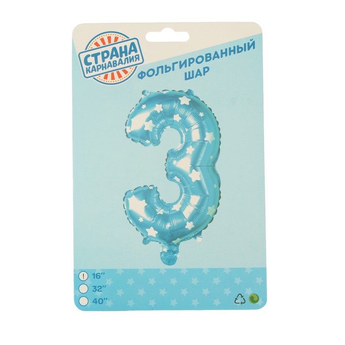 Шар фольгированный 16" Цифра 3, цвет голубой, звёзды
