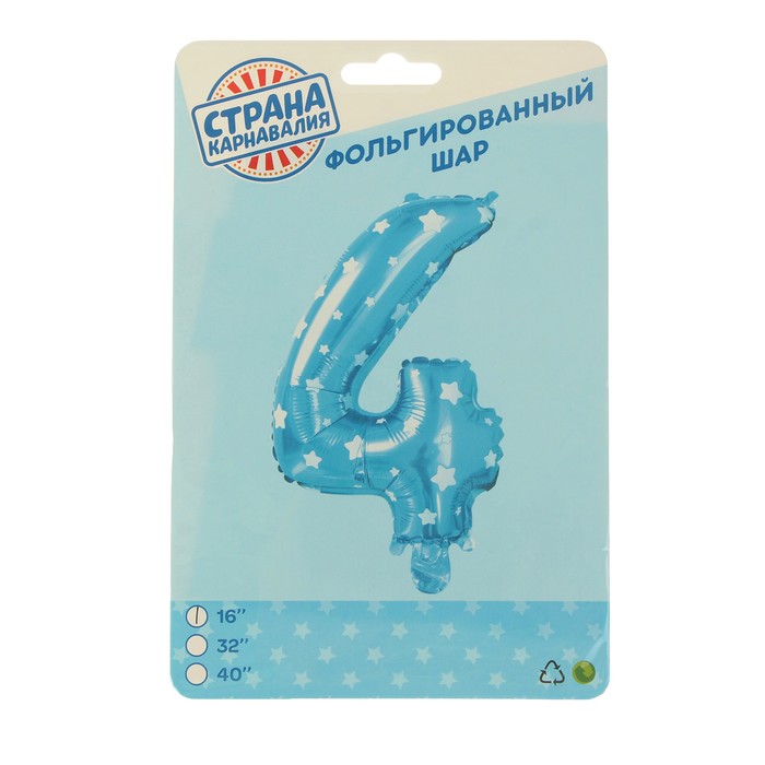 Шар фольгированный 16" Цифра 4, цвет голубой, звёзды
