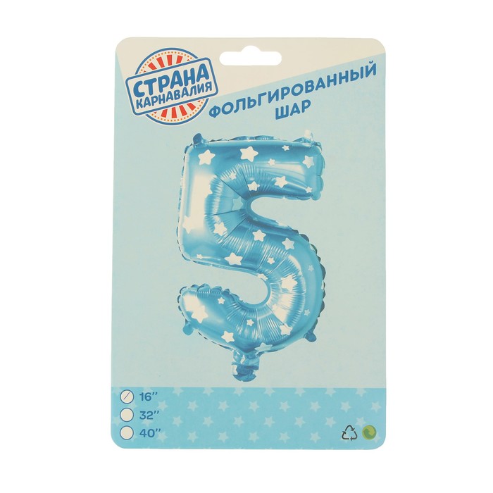 Шар фольгированный 16" Цифра 5, цвет голубой, звёзды