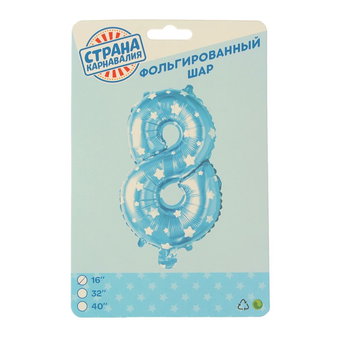 Шар фольгированный 16", цифра 8, звёзды, цвет голубой