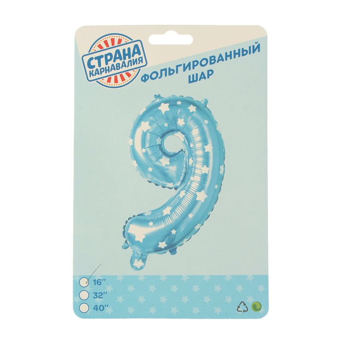 Шар фольгированный 16", цифра 9, звёзды, цвет голубой