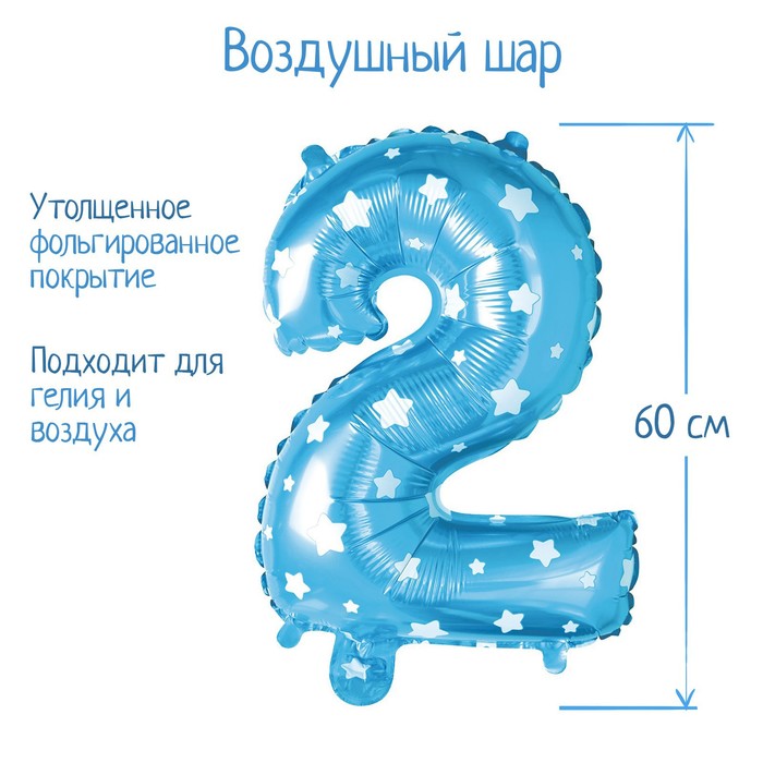 

Шар фольгированный 32" Цифра 2, звёзды, индивидуальная упаковка, цвет голубой