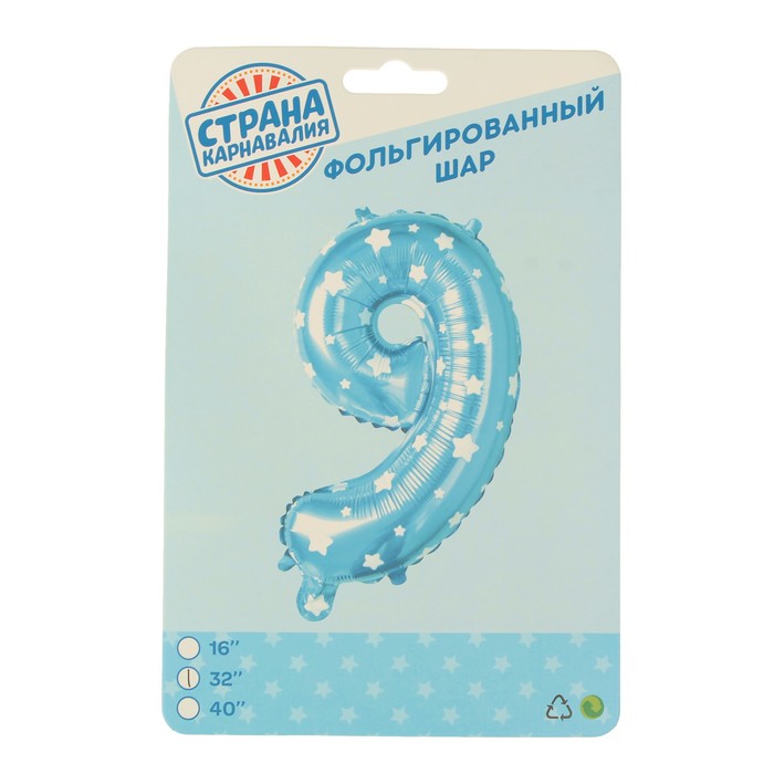 Шар фольгированный 32", цифра 9, звёзды, цвет голубой