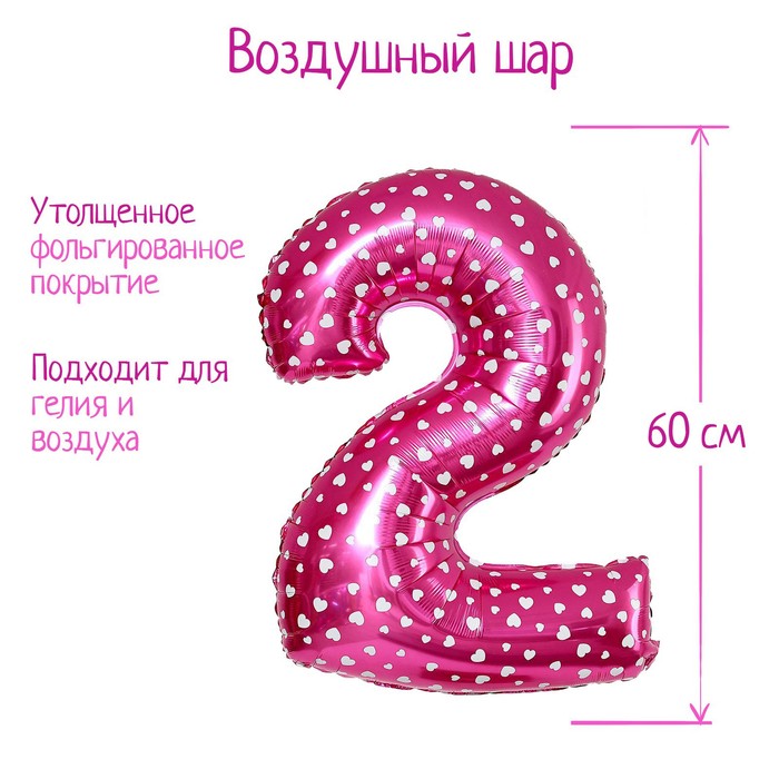 Шар фольгированный 32 «Цифра 2», сердца, индивидуальная упаковка, цвет розовый