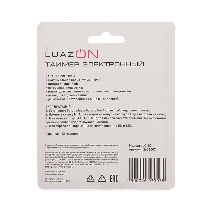 Таймер LuazON LC107, электронный, черный