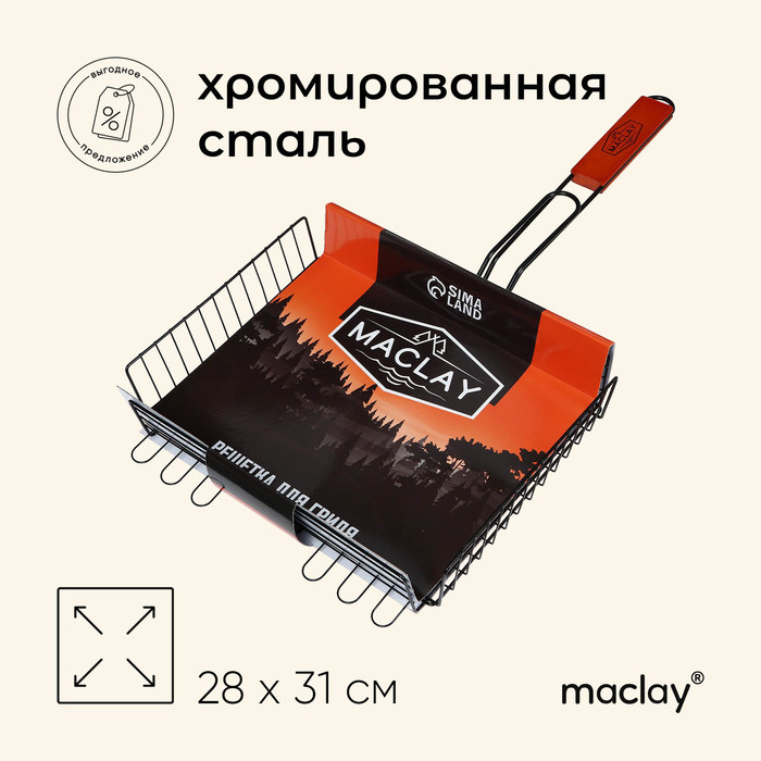 Решётка гриль для мяса Maclay Premium, хромированная сталь, 57x31 см, рабочая поверхность 31x28 см фото