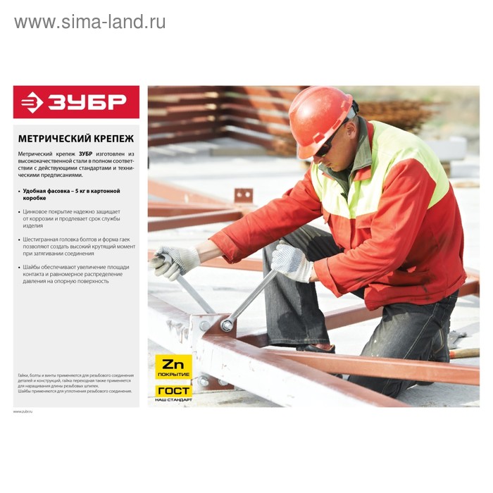 

Гайка ЗУБР, шестигранная, ГОСТ 5927-70, оцинкованная, М20, 5 кг