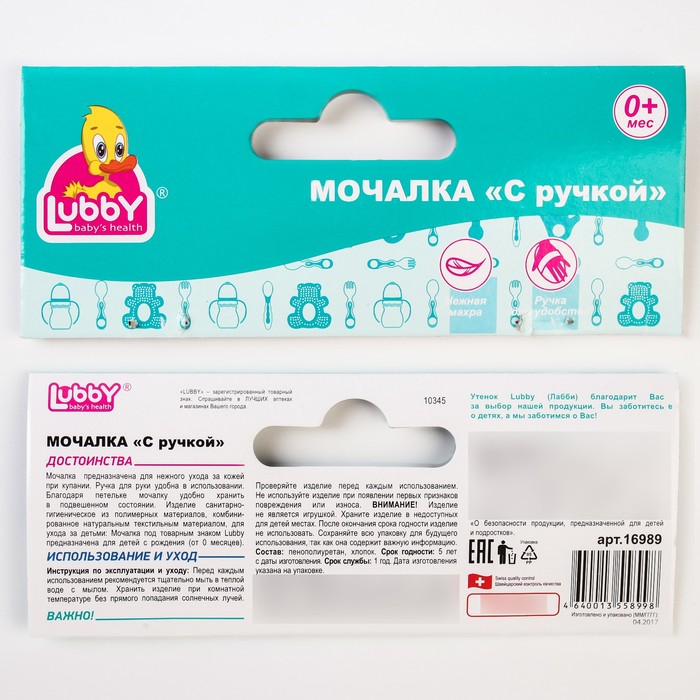 Мочалка детская «С ручкой», от 0 мес.