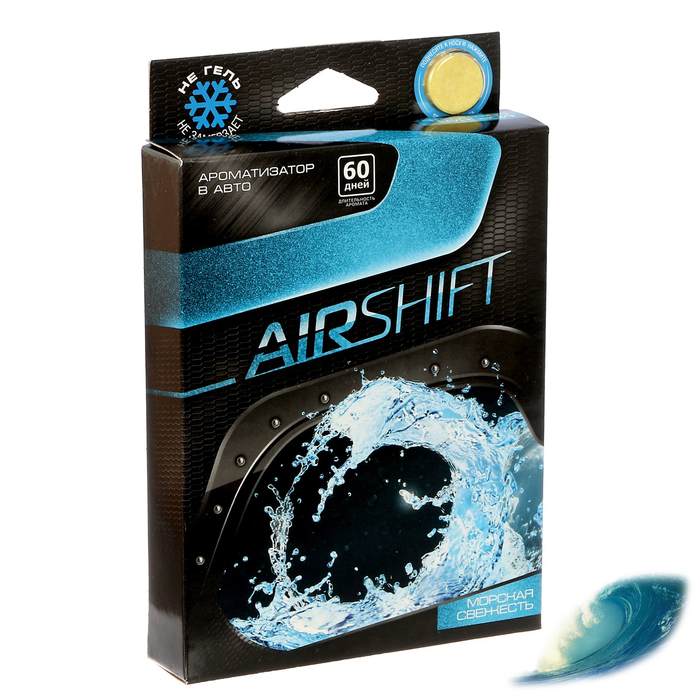 Ароматизатор под сиденье "Вода", серия Airshift