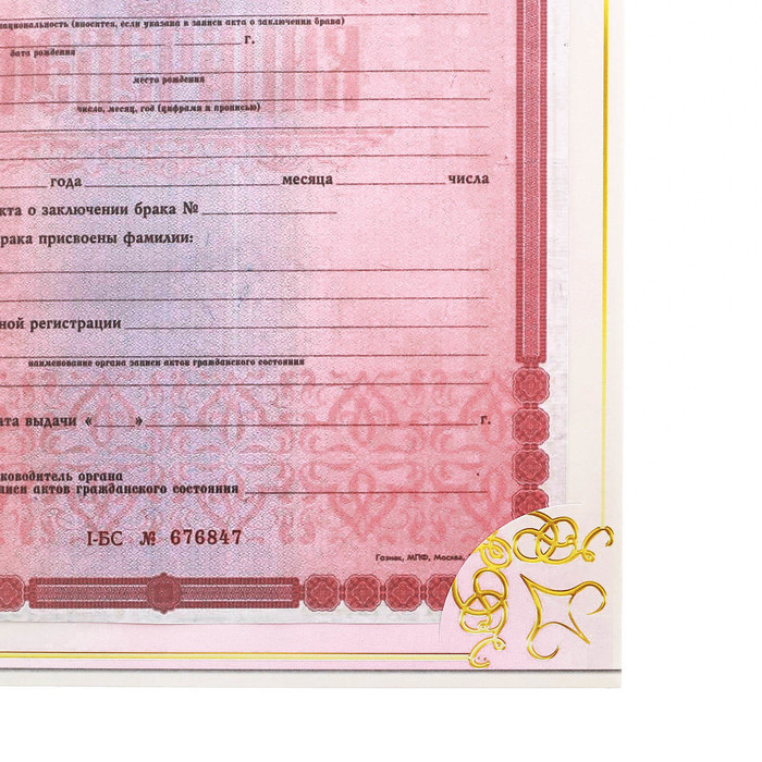 Свидетельство о заключении брака "Вместе навсегда"