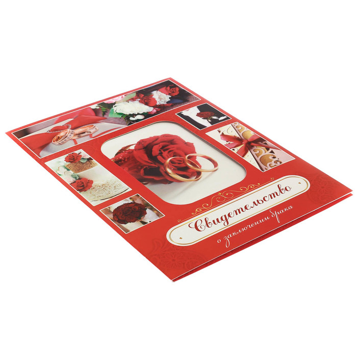 Свидетельство о заключении брака с местом под фото "Красное"